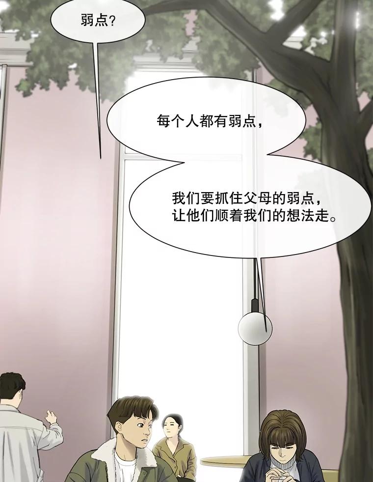 《梦境：黑色牢笼 Wonderland： Black Cage》41.子不教，父之过 第24页