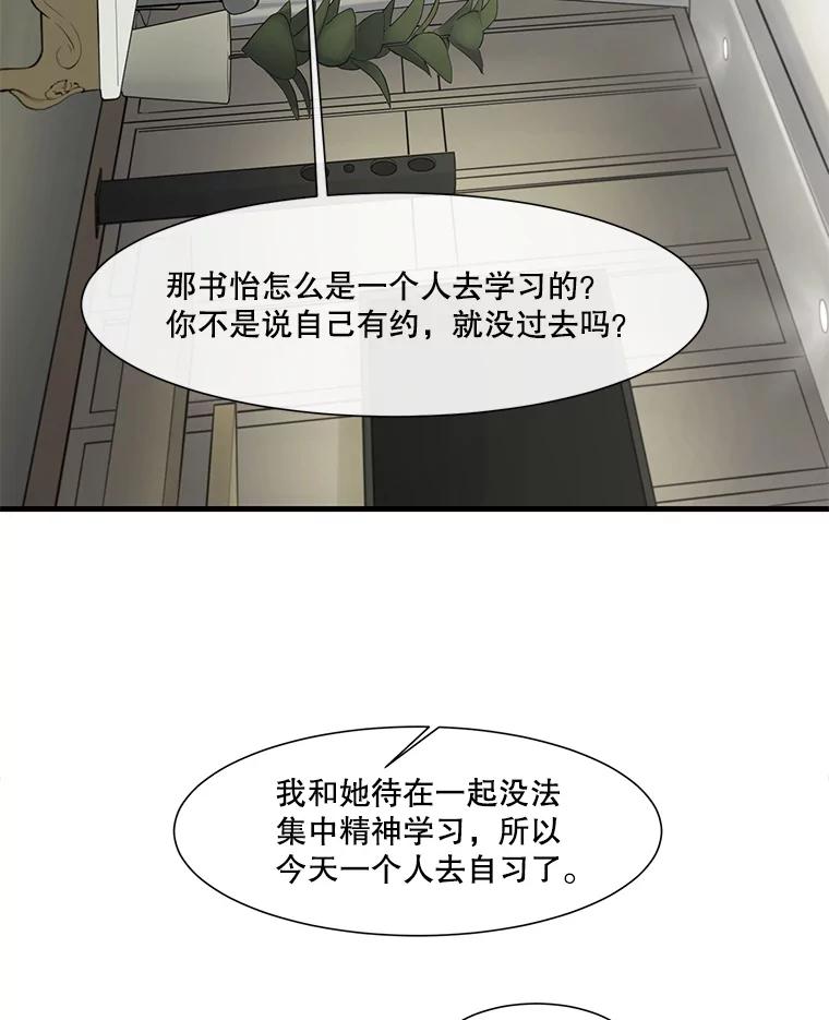 《梦境：黑色牢笼 Wonderland： Black Cage》41.子不教，父之过 第60页