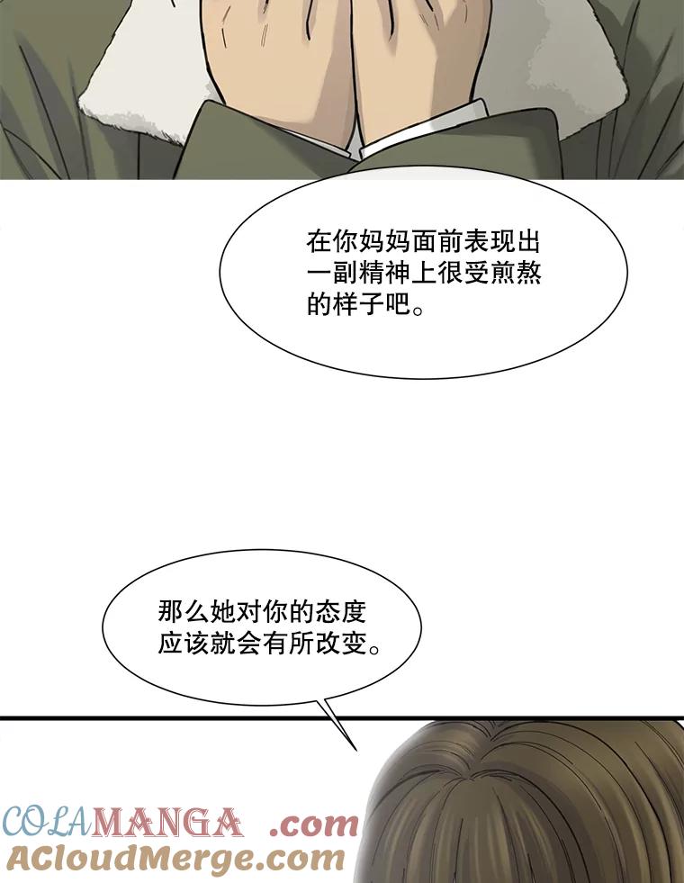 《梦境：黑色牢笼 Wonderland： Black Cage》41.子不教，父之过 第105页