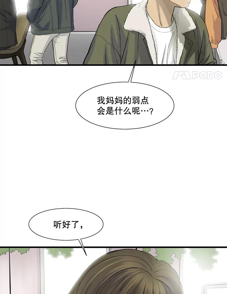 《梦境：黑色牢笼 Wonderland： Black Cage》41.子不教，父之过 第100页