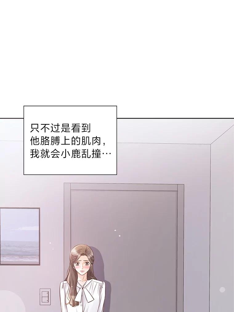 《漂亮哭泣的男人》41.动摇的心 第36页