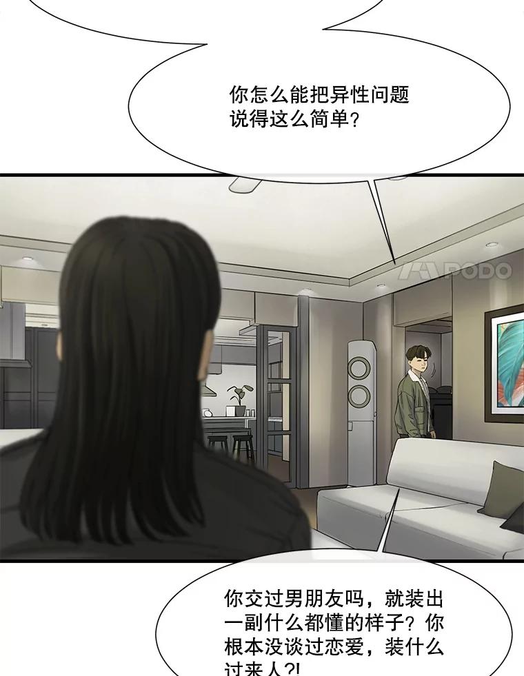 《梦境：黑色牢笼 Wonderland： Black Cage》41.子不教，父之过 第80页