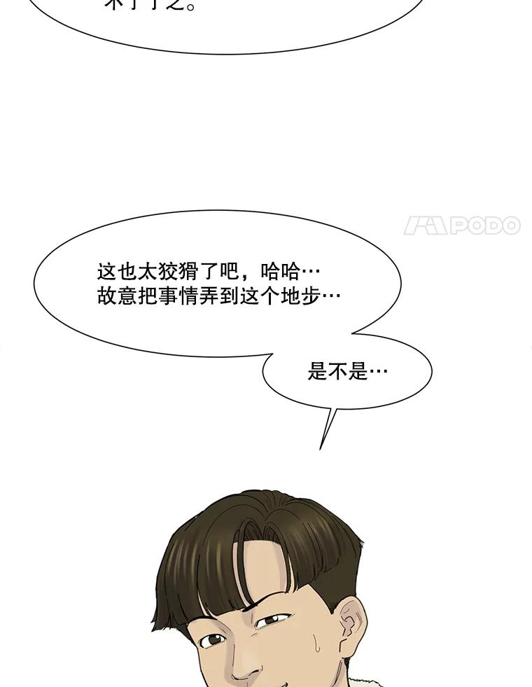 《梦境：黑色牢笼 Wonderland： Black Cage》41.子不教，父之过 第36页