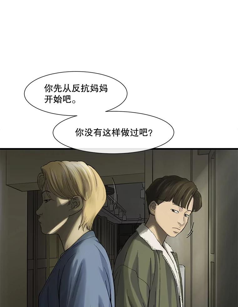 《梦境：黑色牢笼 Wonderland： Black Cage》41.子不教，父之过 第50页