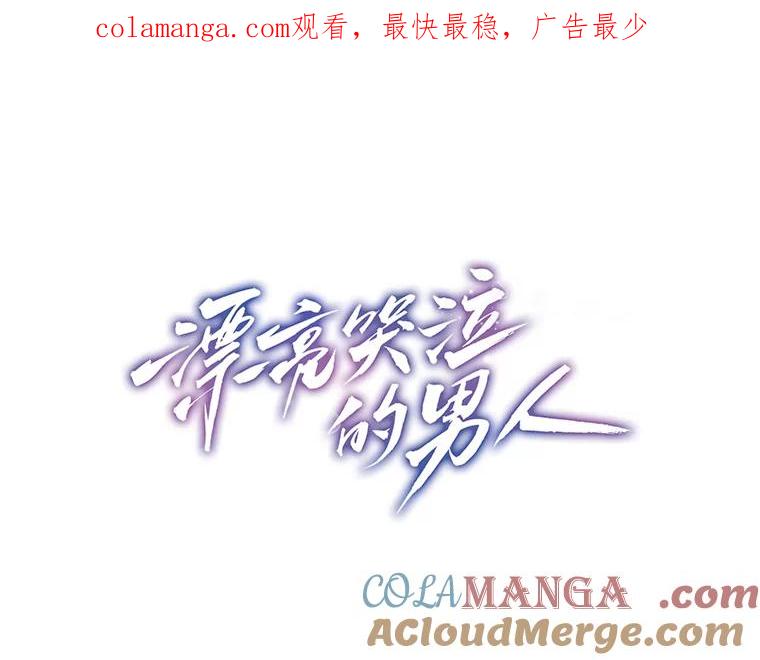 《漂亮哭泣的男人》41.动摇的心 第1页
