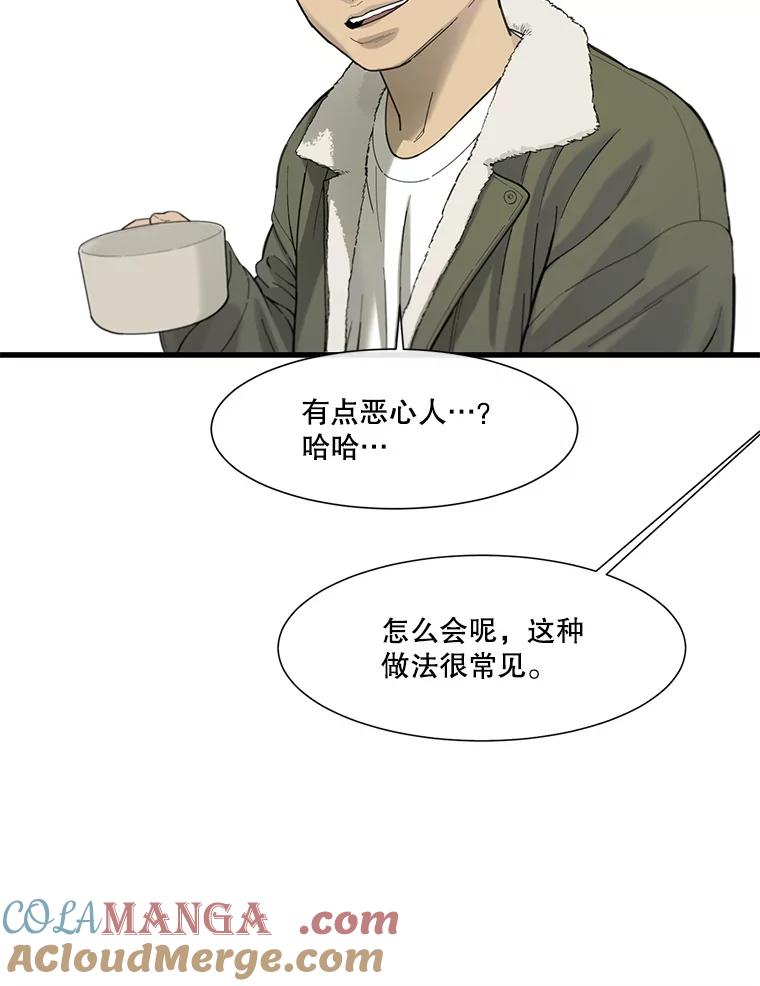 《梦境：黑色牢笼 Wonderland： Black Cage》41.子不教，父之过 第37页