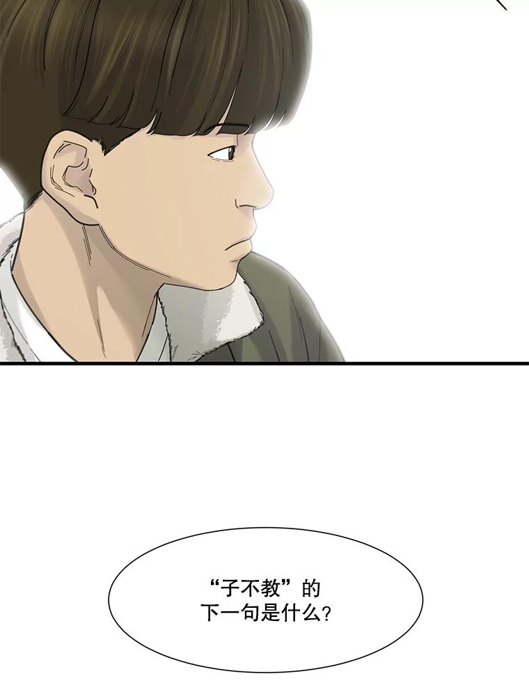 《梦境：黑色牢笼 Wonderland： Black Cage》41.子不教，父之过 第107页