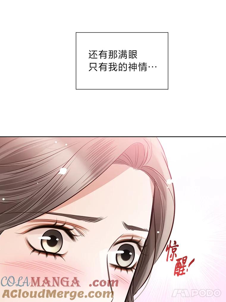 《漂亮哭泣的男人》41.动摇的心 第101页