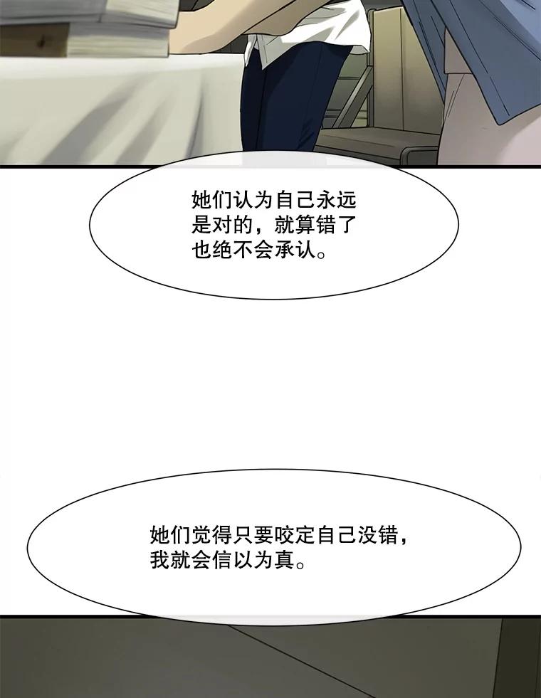 《梦境：黑色牢笼 Wonderland： Black Cage》41.子不教，父之过 第47页
