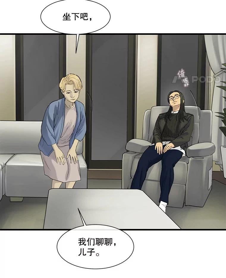 《梦境：黑色牢笼 Wonderland： Black Cage》41.子不教，父之过 第56页