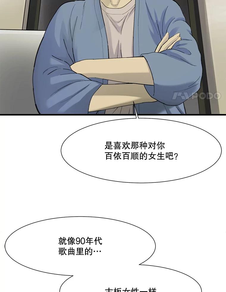 《梦境：黑色牢笼 Wonderland： Black Cage》41.子不教，父之过 第90页