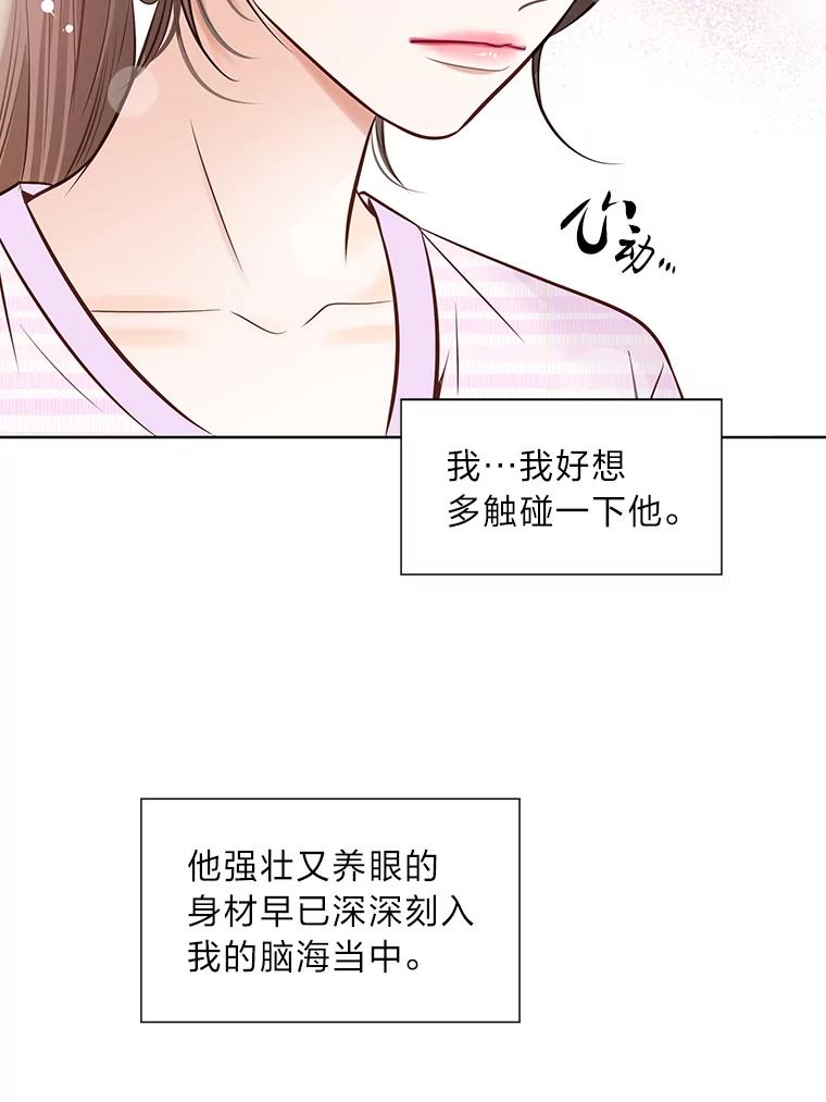 《漂亮哭泣的男人》41.动摇的心 第100页