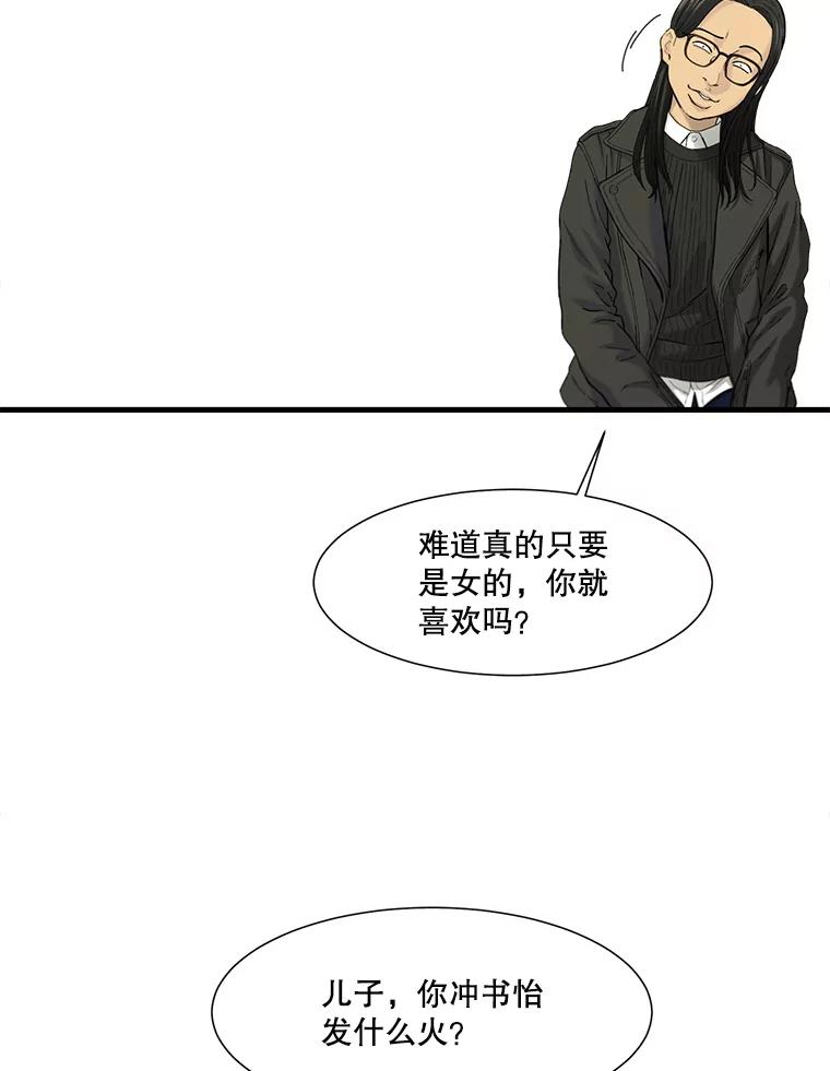 《梦境：黑色牢笼 Wonderland： Black Cage》41.子不教，父之过 第82页
