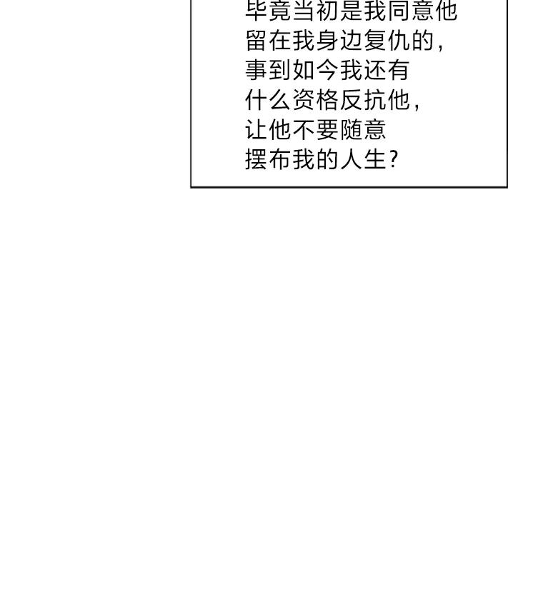 《漂亮哭泣的男人》41.动摇的心 第44页