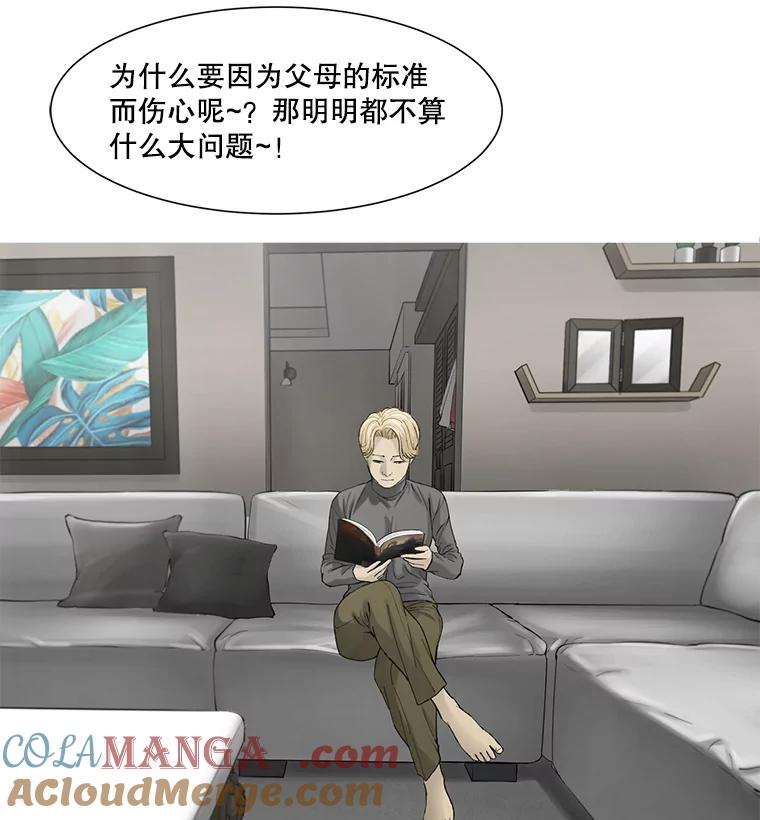 《梦境：黑色牢笼 Wonderland： Black Cage》41.子不教，父之过 第17页