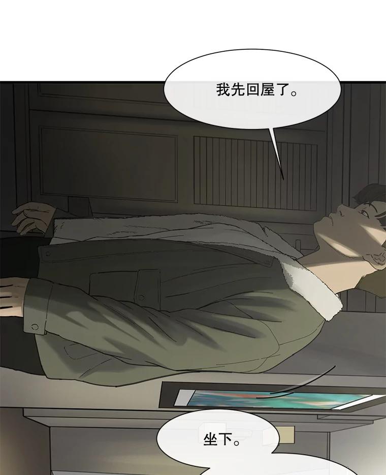《梦境：黑色牢笼 Wonderland： Black Cage》41.子不教，父之过 第58页