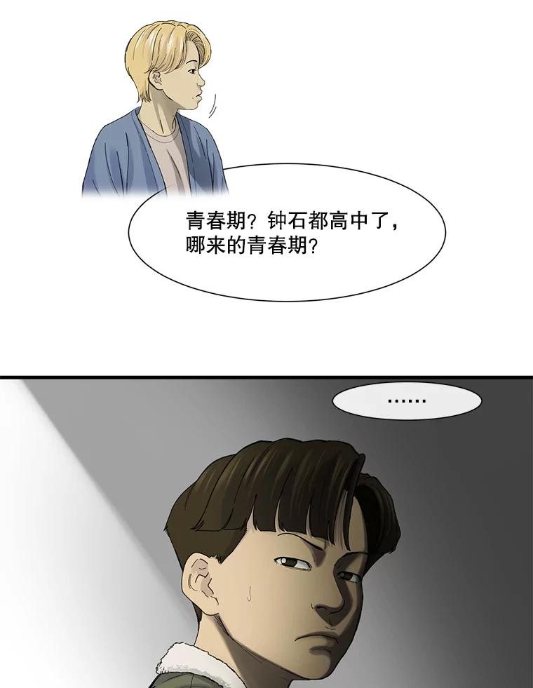 《梦境：黑色牢笼 Wonderland： Black Cage》41.子不教，父之过 第68页