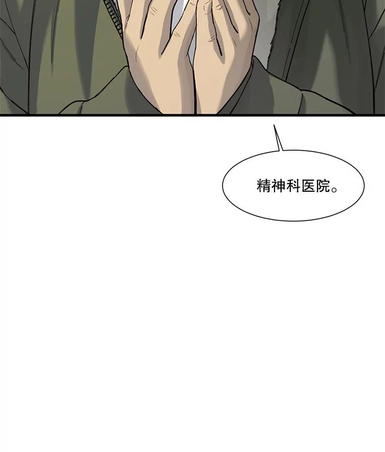 《梦境：黑色牢笼 Wonderland： Black Cage》41.子不教，父之过 第115页