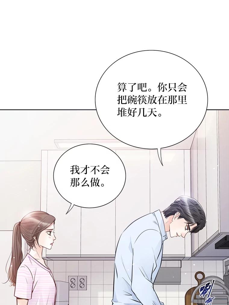《漂亮哭泣的男人》41.动摇的心 第64页