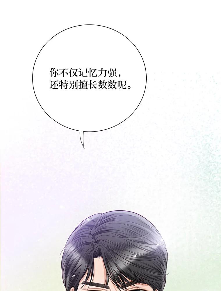 《漂亮哭泣的男人》41.动摇的心 第108页