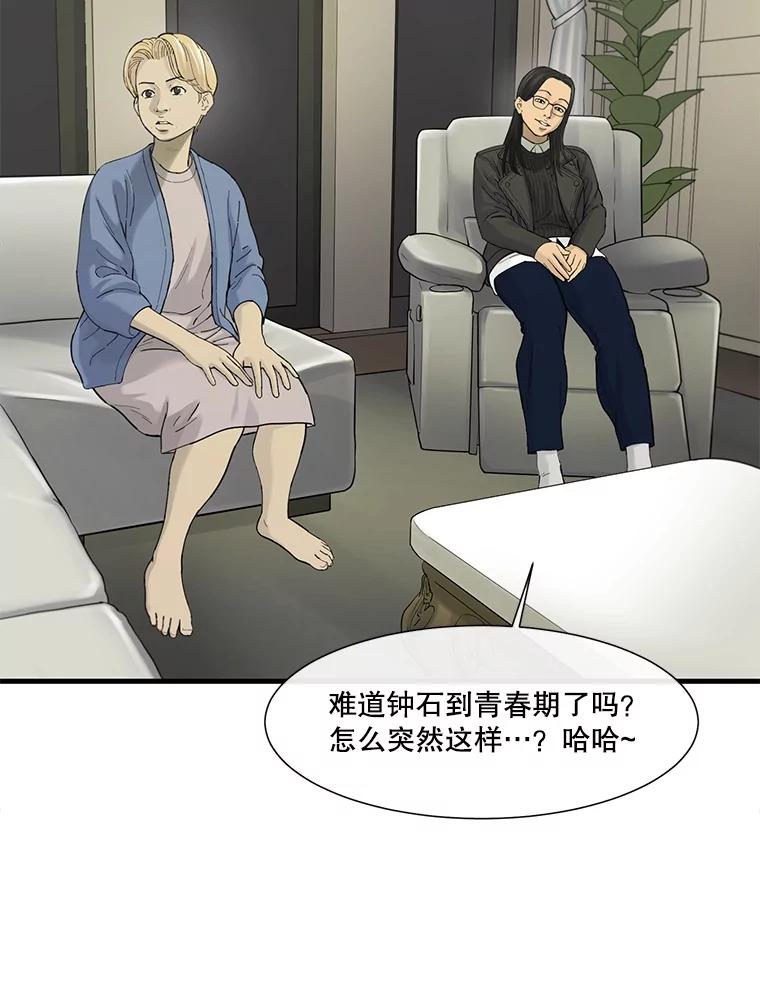 《梦境：黑色牢笼 Wonderland： Black Cage》41.子不教，父之过 第67页