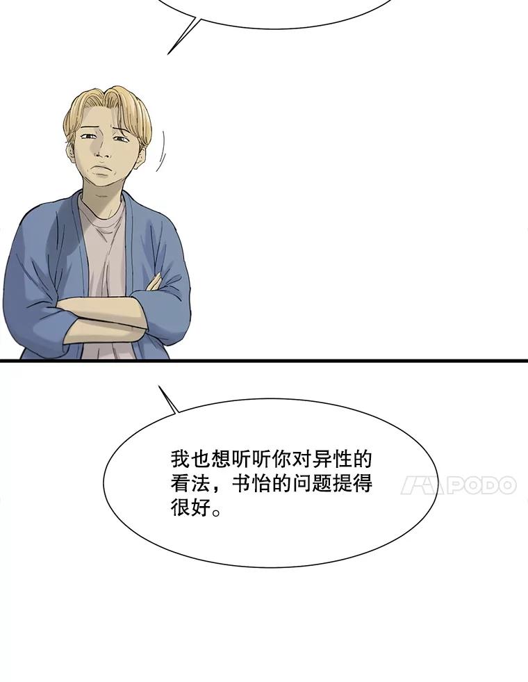 《梦境：黑色牢笼 Wonderland： Black Cage》41.子不教，父之过 第83页