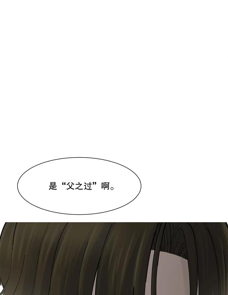《梦境：黑色牢笼 Wonderland： Black Cage》41.子不教，父之过 第108页