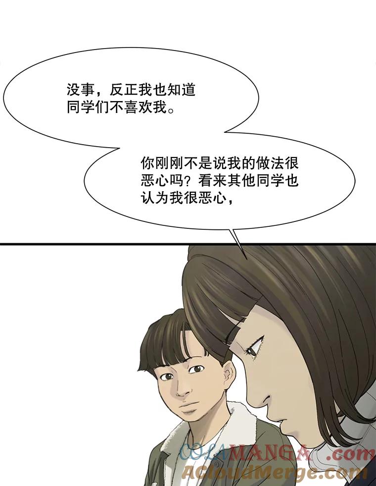 《梦境：黑色牢笼 Wonderland： Black Cage》41.子不教，父之过 第41页