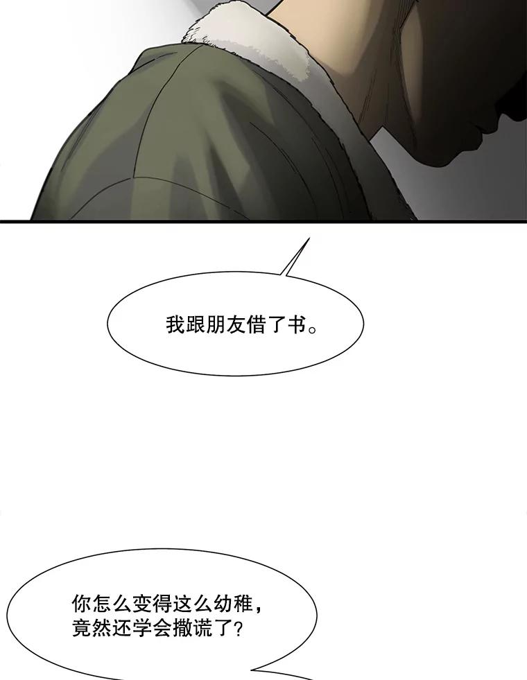 《梦境：黑色牢笼 Wonderland： Black Cage》41.子不教，父之过 第64页