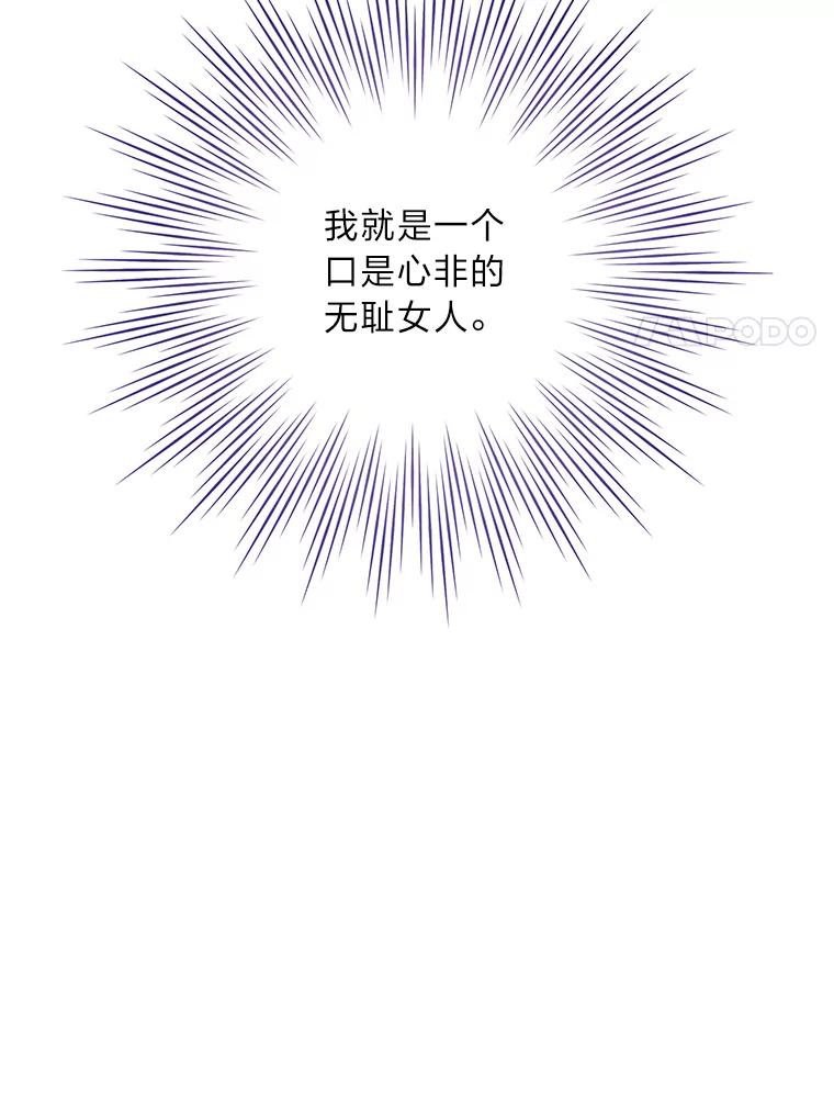《漂亮哭泣的男人》41.动摇的心 第38页