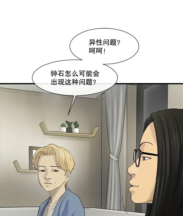 《梦境：黑色牢笼 Wonderland： Black Cage》41.子不教，父之过 第70页