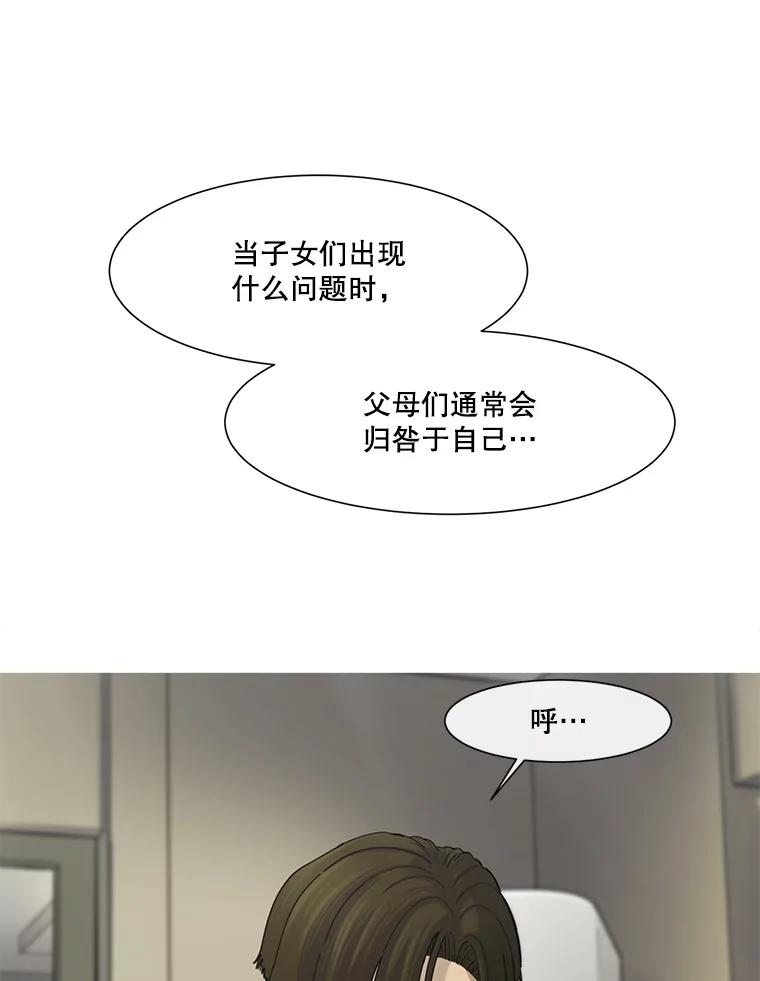 《梦境：黑色牢笼 Wonderland： Black Cage》41.子不教，父之过 第102页