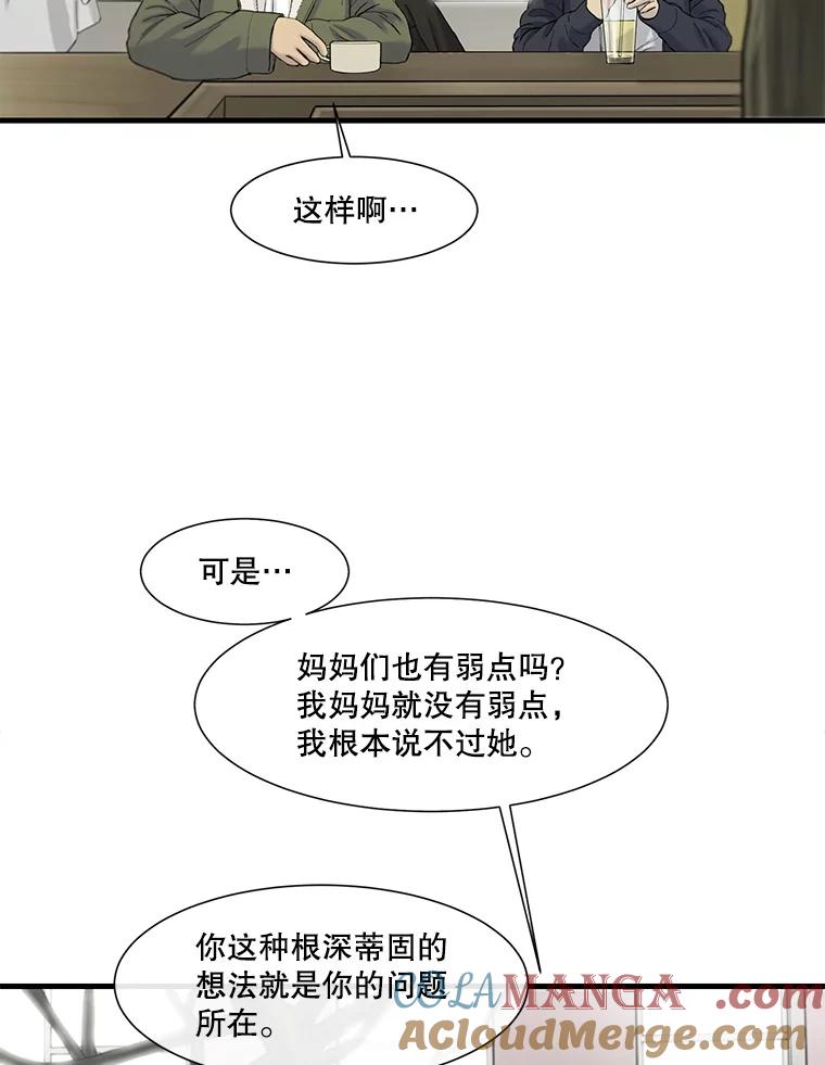 《梦境：黑色牢笼 Wonderland： Black Cage》41.子不教，父之过 第25页