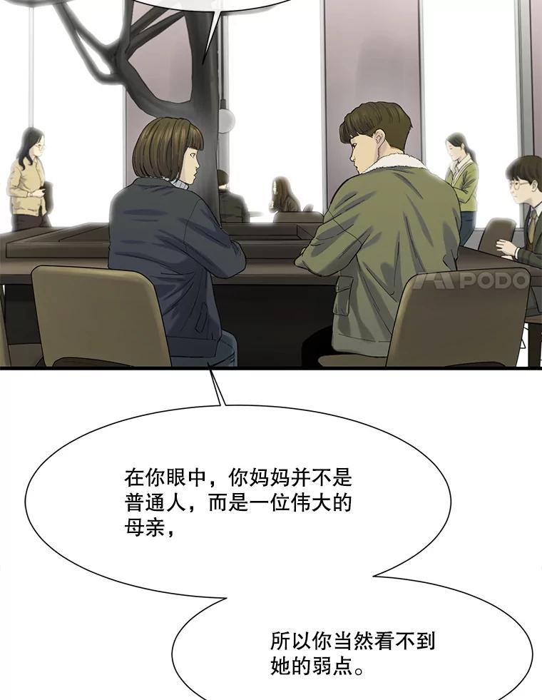 《梦境：黑色牢笼 Wonderland： Black Cage》41.子不教，父之过 第26页