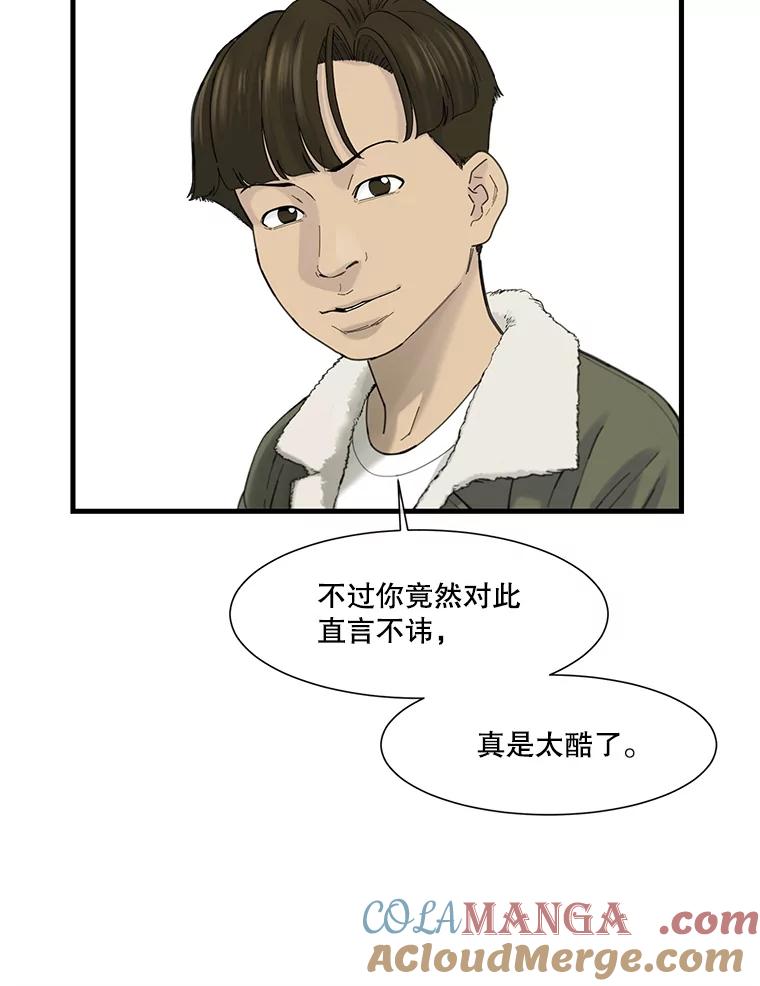《梦境：黑色牢笼 Wonderland： Black Cage》41.子不教，父之过 第45页