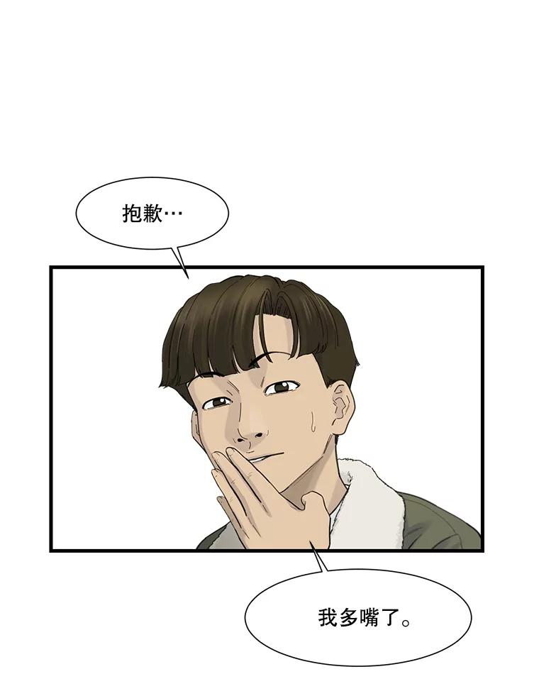 《梦境：黑色牢笼 Wonderland： Black Cage》41.子不教，父之过 第40页