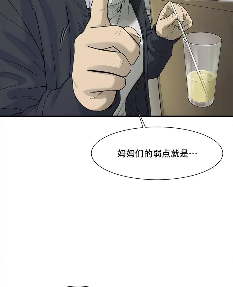 《梦境：黑色牢笼 Wonderland： Black Cage》41.子不教，父之过 第55页
