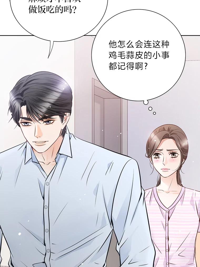 《漂亮哭泣的男人》41.动摇的心 第66页