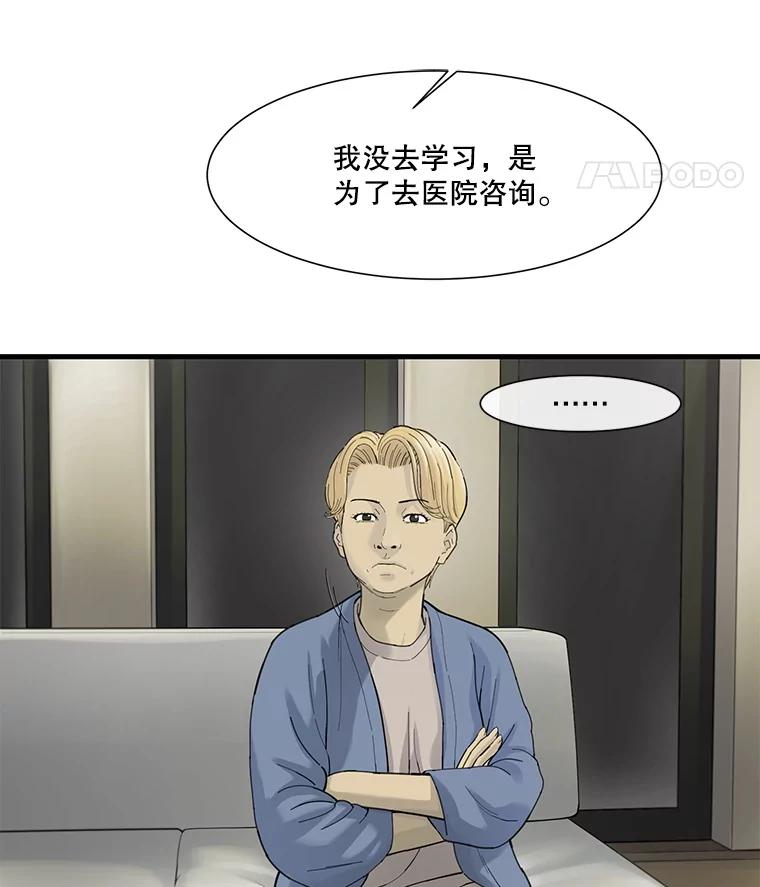 《梦境：黑色牢笼 Wonderland： Black Cage》41.子不教，父之过 第110页
