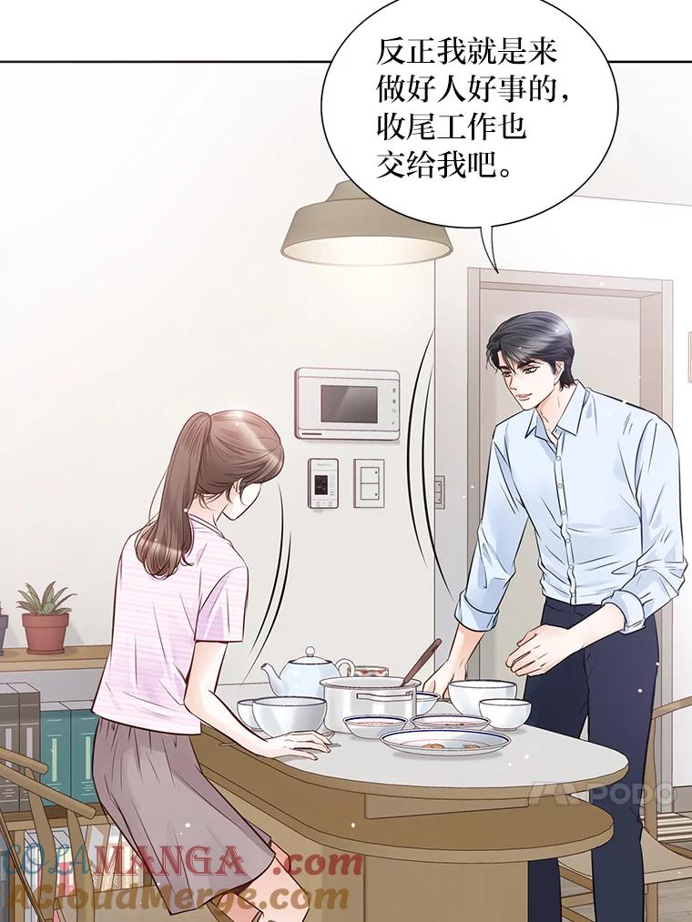 《漂亮哭泣的男人》41.动摇的心 第61页