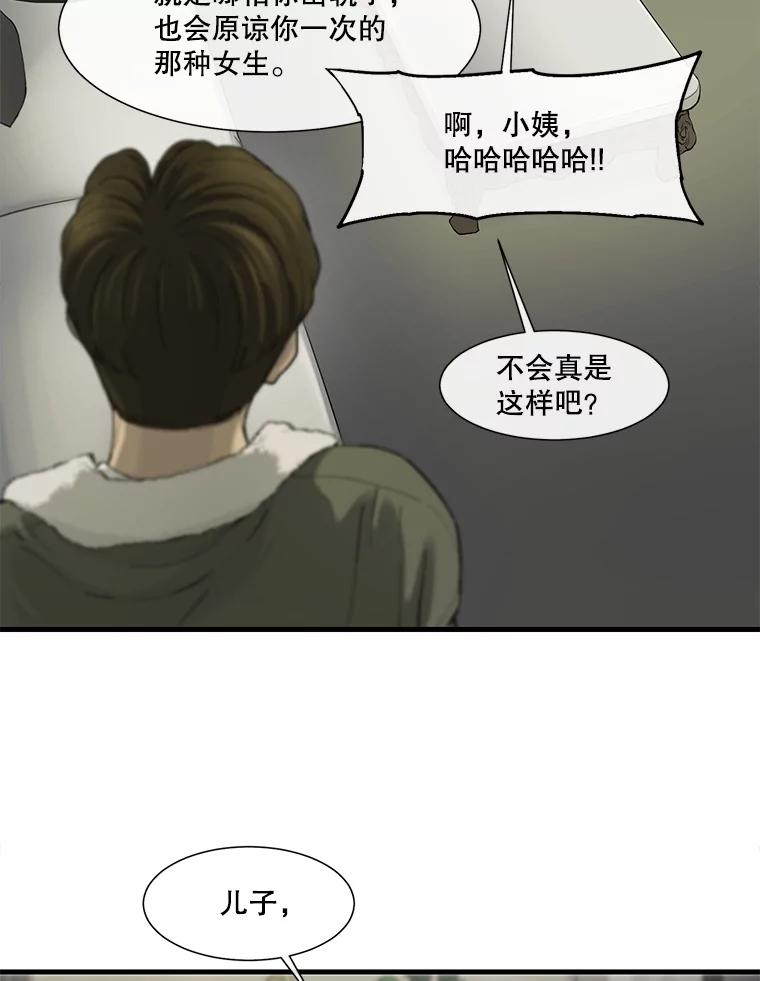 《梦境：黑色牢笼 Wonderland： Black Cage》41.子不教，父之过 第92页