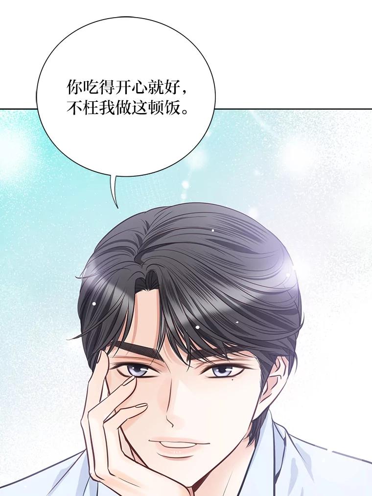 《漂亮哭泣的男人》41.动摇的心 第59页