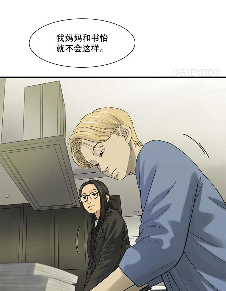 《梦境：黑色牢笼 Wonderland： Black Cage》41.子不教，父之过 第46页