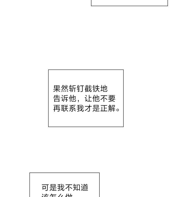 《漂亮哭泣的男人》41.动摇的心 第42页