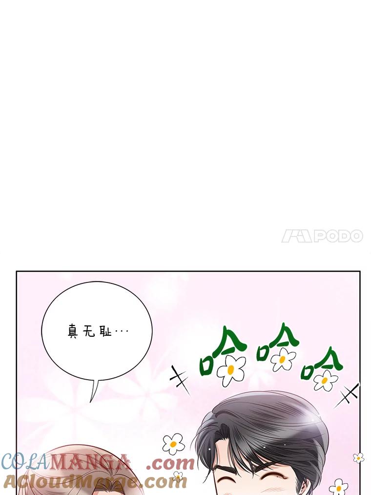 《漂亮哭泣的男人》41.动摇的心 第25页