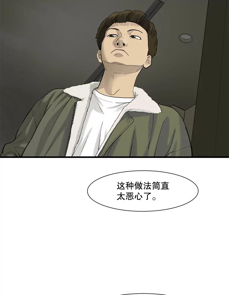 《梦境：黑色牢笼 Wonderland： Black Cage》41.子不教，父之过 第48页