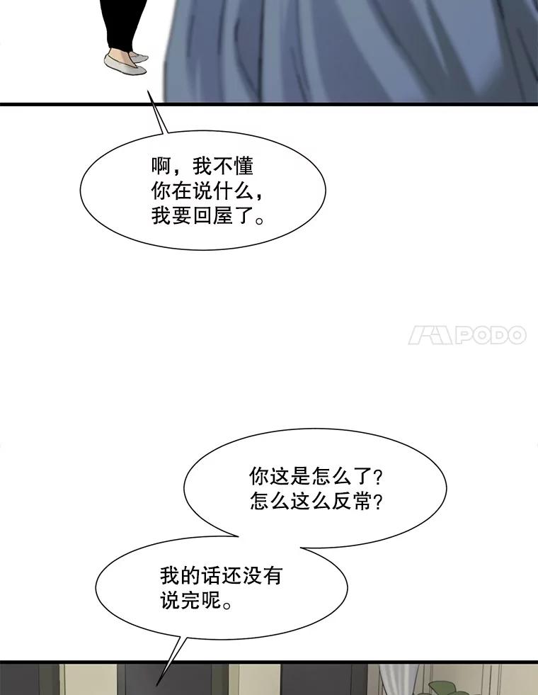 《梦境：黑色牢笼 Wonderland： Black Cage》41.子不教，父之过 第66页