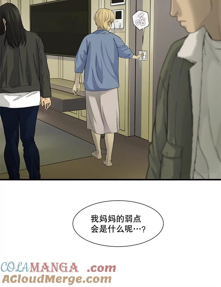 《梦境：黑色牢笼 Wonderland： Black Cage》41.子不教，父之过 第53页