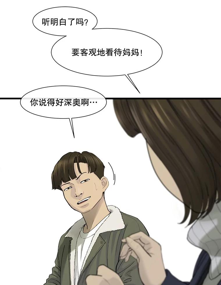 《梦境：黑色牢笼 Wonderland： Black Cage》41.子不教，父之过 第30页