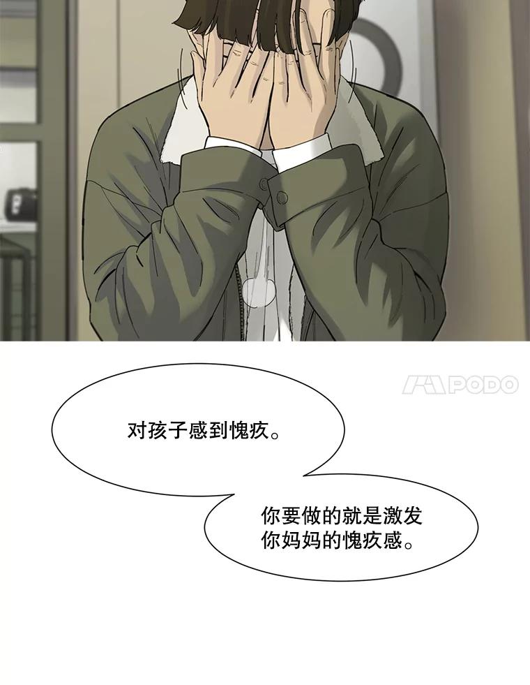 《梦境：黑色牢笼 Wonderland： Black Cage》41.子不教，父之过 第103页